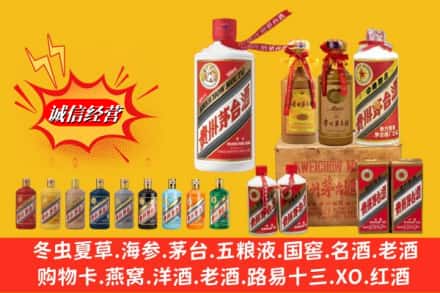 长武县鉴定高价回收贵州茅台酒