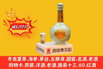 长武县求购回收四特酒