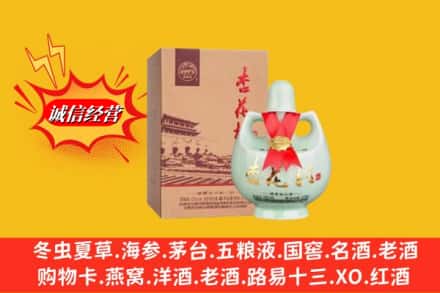 长武县回收杏花村