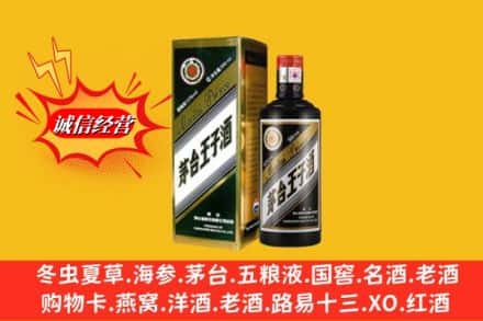 长武县求购回收王子酒