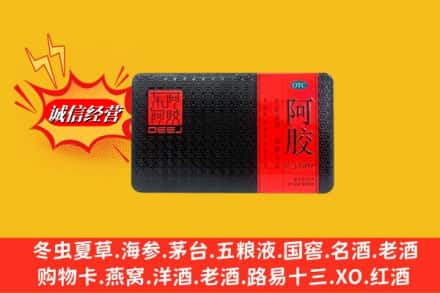 长武县回收阿胶