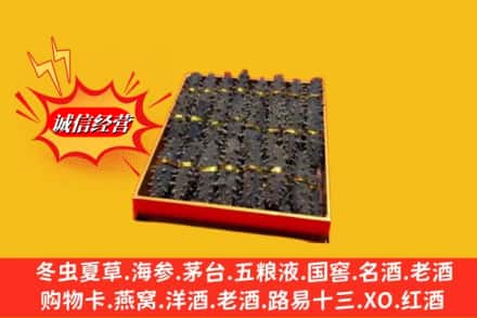长武县求购回收海参