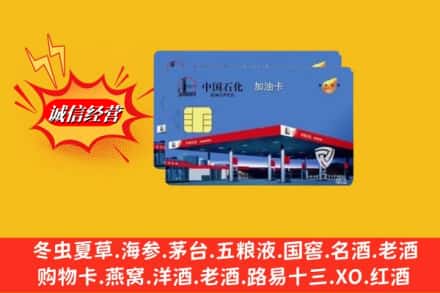 长武县回收加油卡