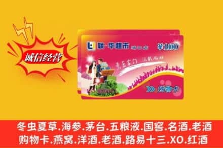 长武县回收商超卡